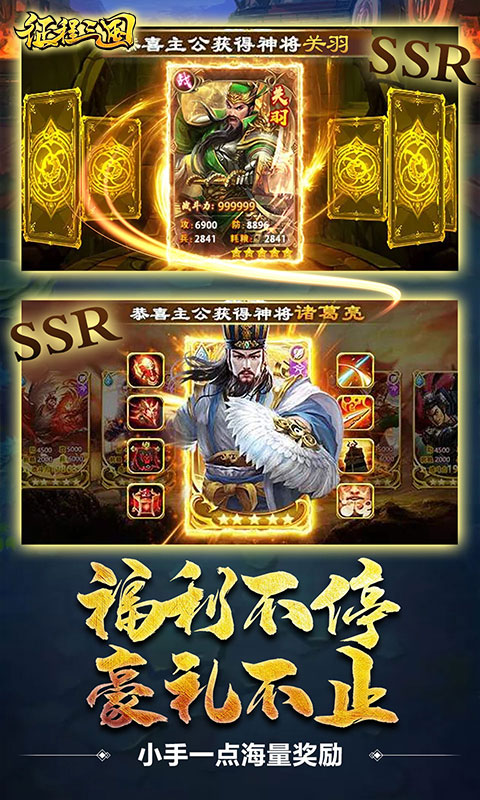 远征三国超v变态版下载