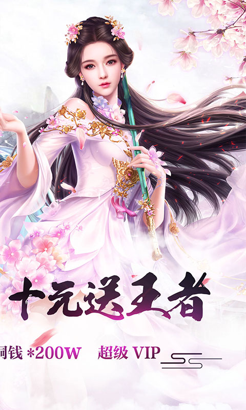 诛仙封神传至尊版官方下载
