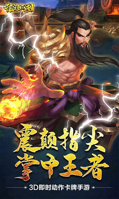 远征三国超v变态版下载