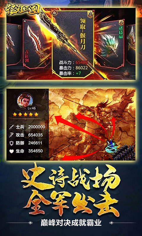 远征三国超v变态版下载