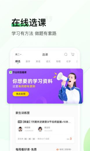 作业帮直播课App最新版下载