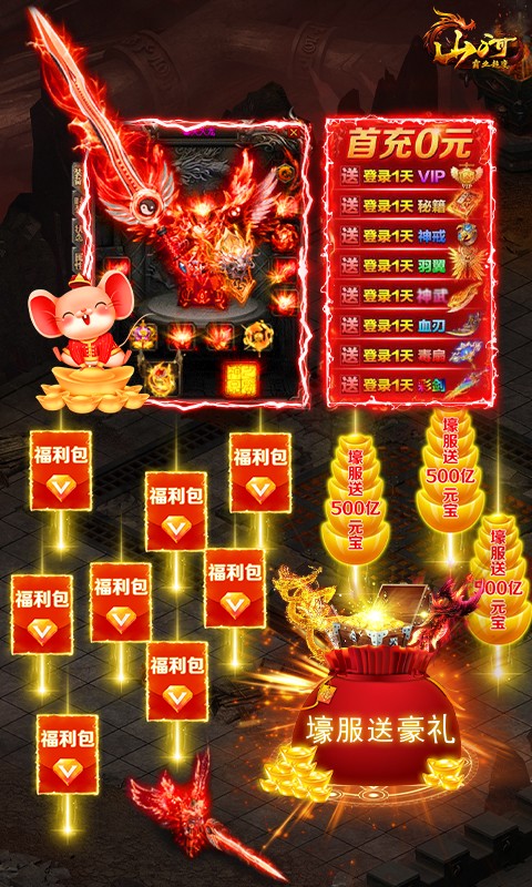 新开超变态传奇免费下载