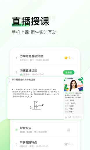 作业帮直播课app正版下载