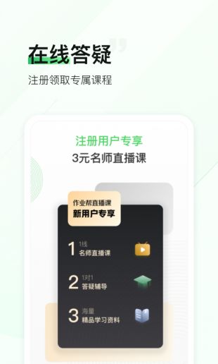 作业帮直播课App最新版下载