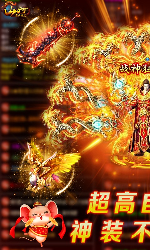 新开超变态传奇免费下载