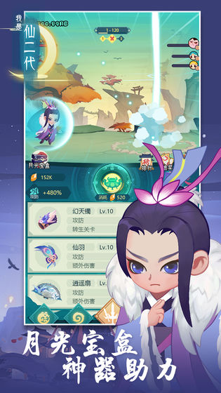 我是仙二代最新版下载