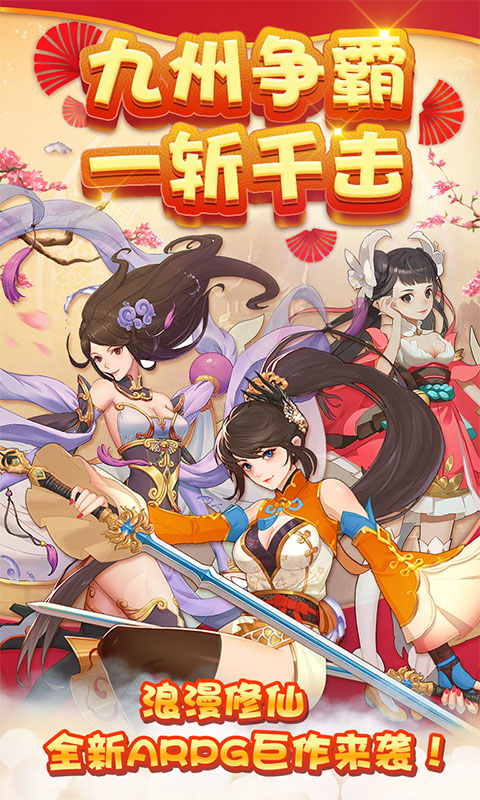 聚仙满v变态版下载