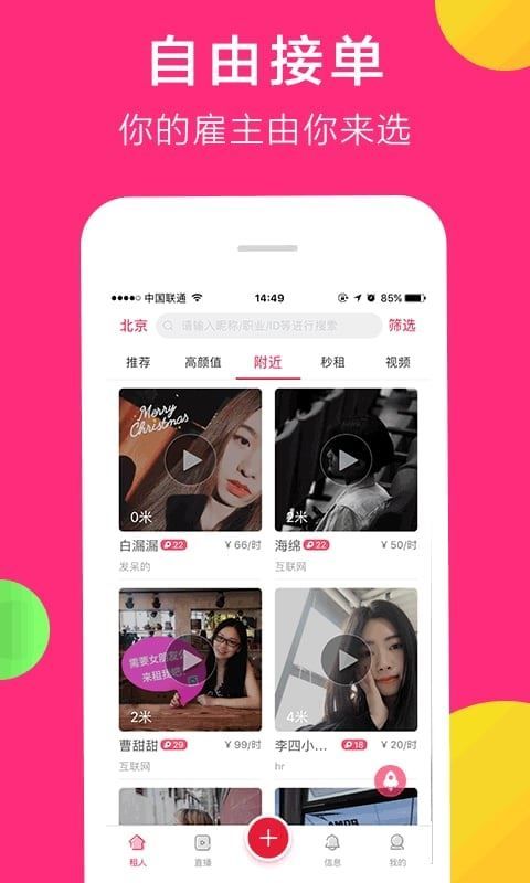 来租我吧APP免费最新版