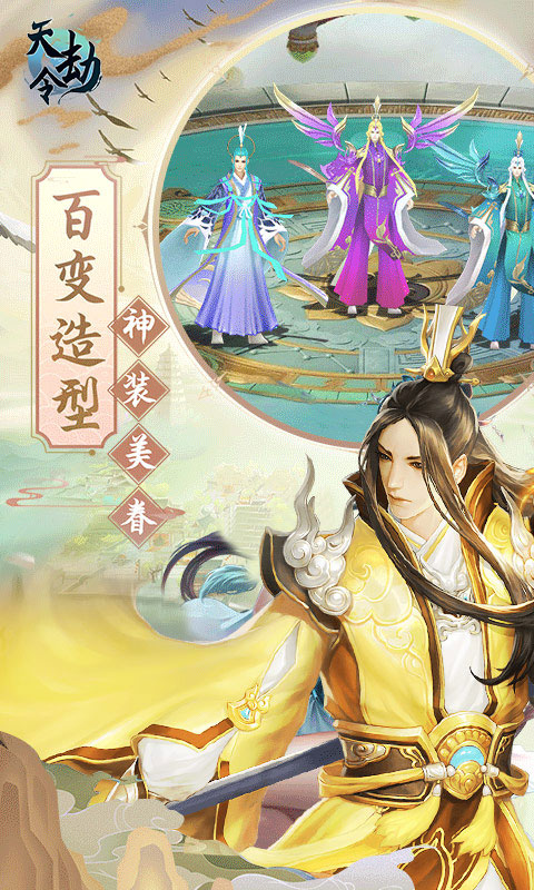 天劫令商城满v版