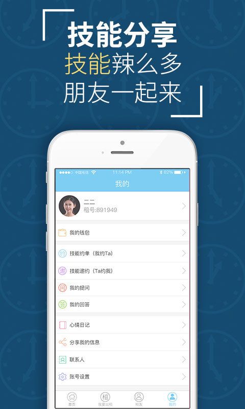 租租app官方最新下载