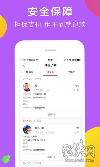 来租我吧app安卓版