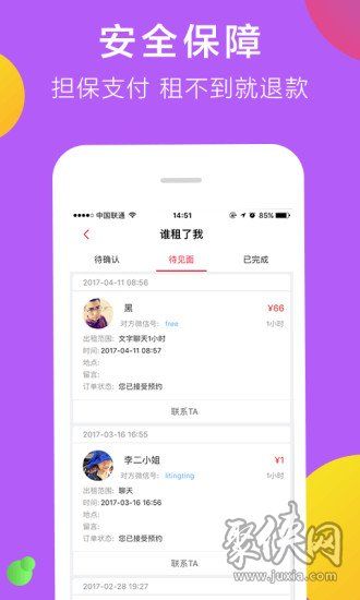 来租我吧app安卓版