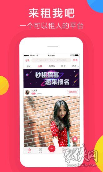 来租我吧APP免费最新版