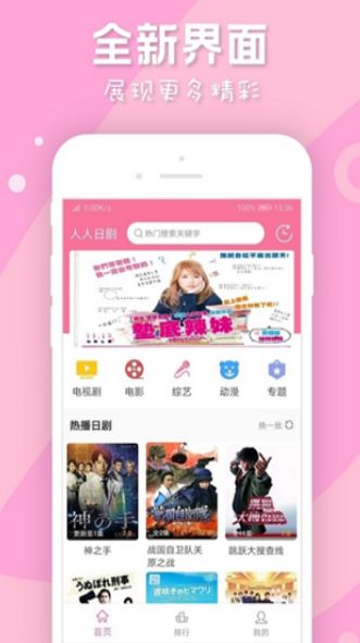 日剧TVapp最新安卓版下载