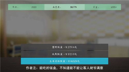 塑料餐馆安卓版下载