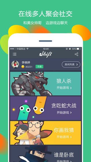 谁是卧底Shift官方APP下载