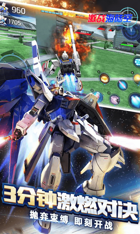 激战海陆空公益版