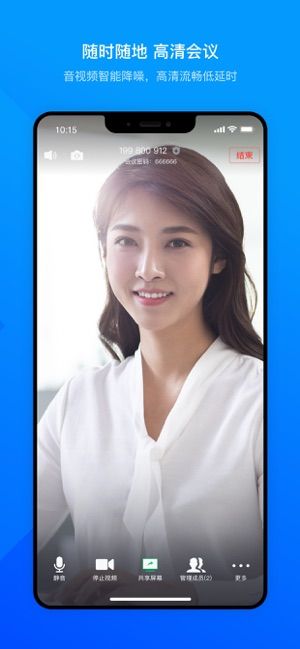 腾讯会议app下载苹果版