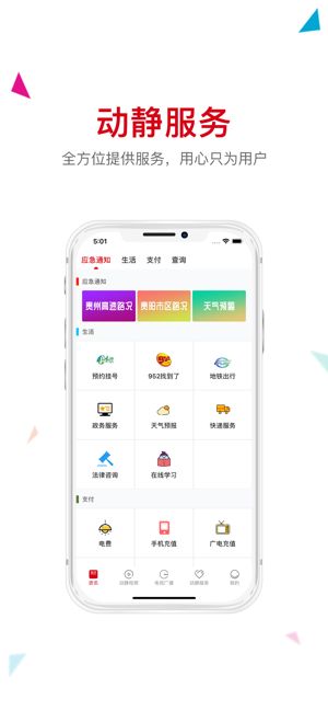 动静贵州app学生版下载