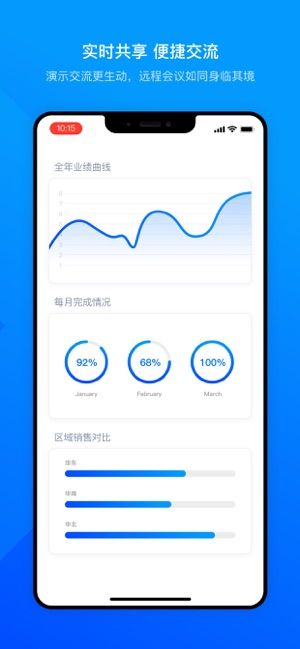 腾讯会议app下载苹果版