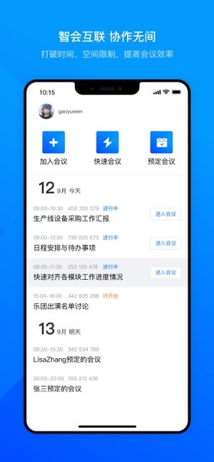 腾讯会议app下载苹果版