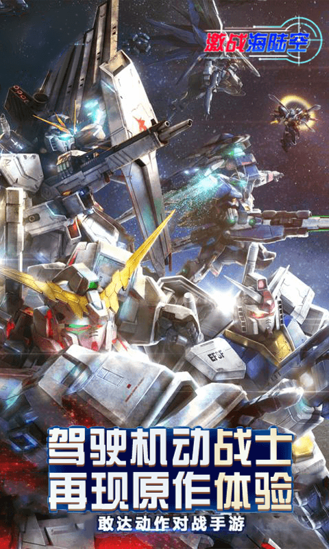 激战海陆空公益版