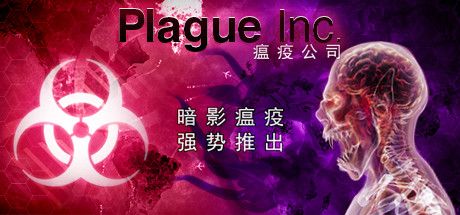 plague lnc最新破解版下载