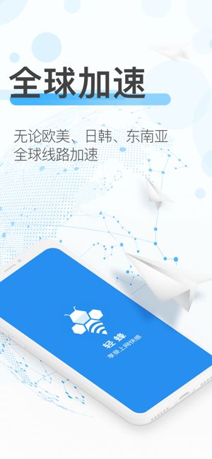 轻蜂加速器app安卓版下载