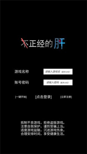 不正经的骗肝安卓下载