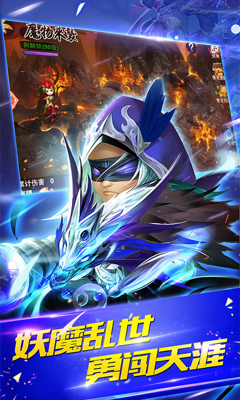 三国封魔传变态版下载