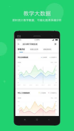 学乐云教学手机版下载