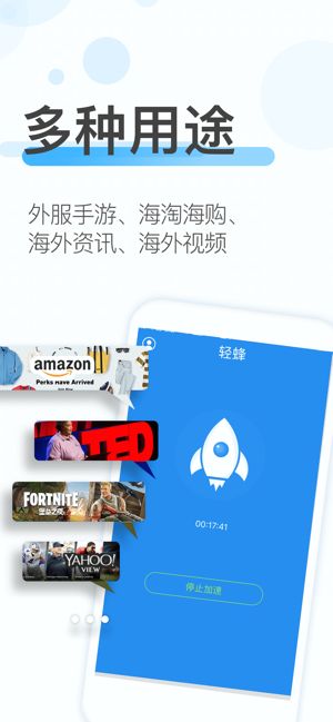 轻蜂加速器app安卓版下载