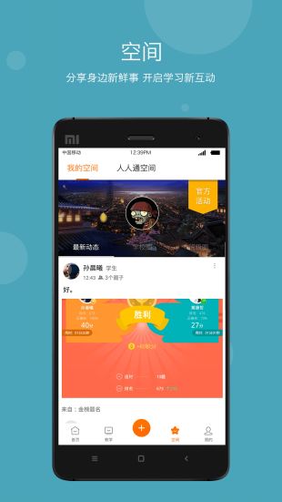 学乐云教学手机版下载