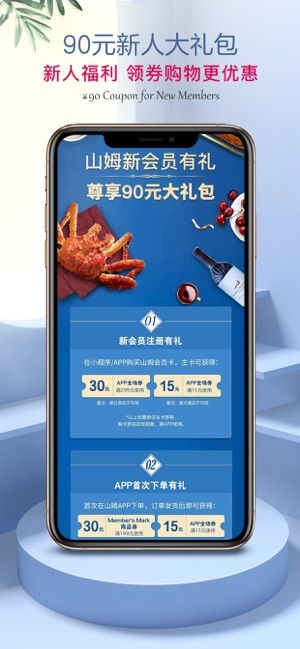 官方山姆会员商店App