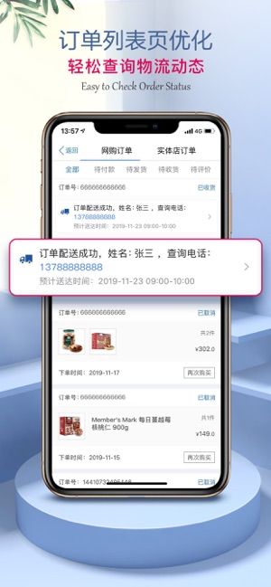 山姆网上购物平台官网app