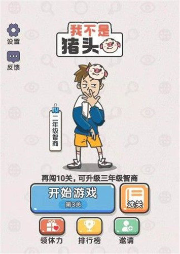 我不是猪头官方