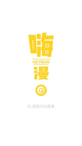 嗨漫漫画无限金币修改版下载
