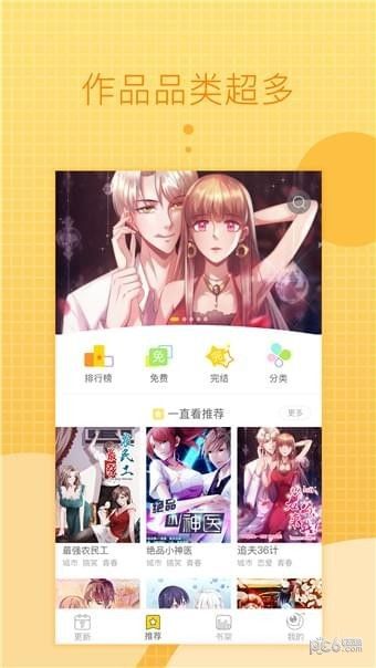 一直看漫画破解版下载