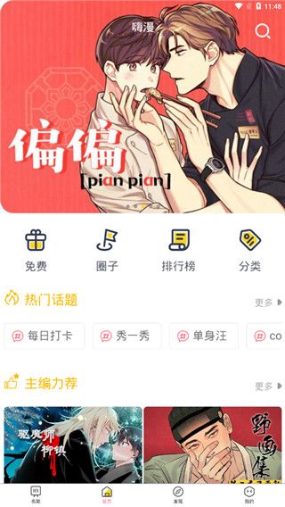 嗨漫漫画app手机破解版下载