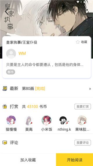 嗨漫漫画无限金币修改版下载