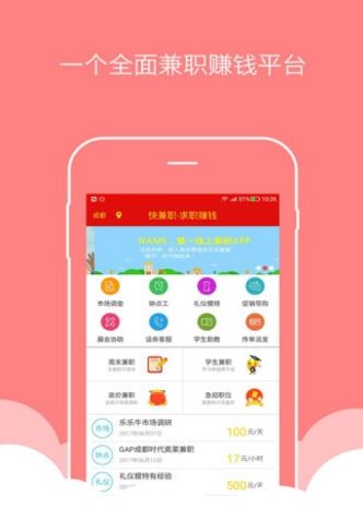 快赚官网下载