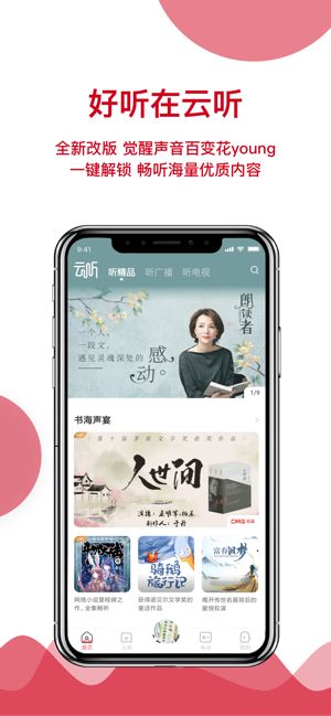 云听app电脑客户端下载