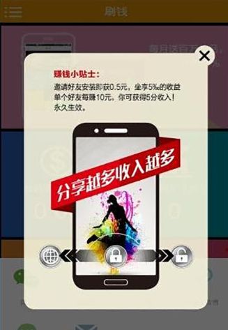 刷钱App官网正版下载