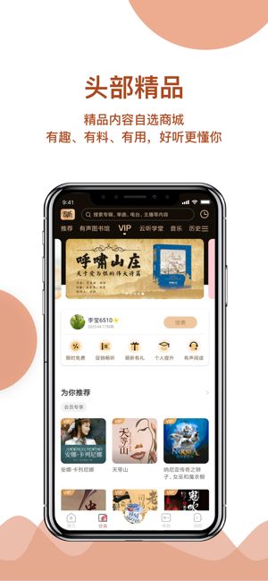 云听app下载安装破解版