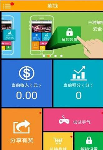 刷钱App官网正版下载
