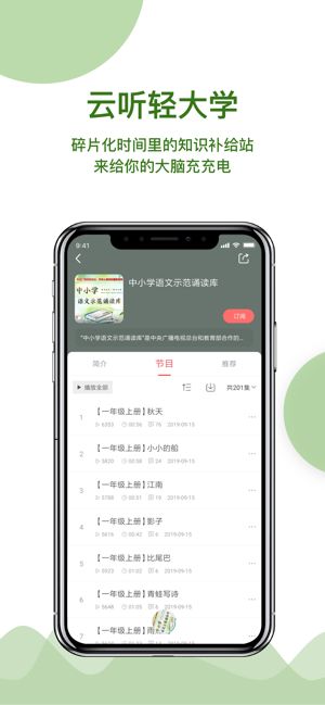 云听app下载