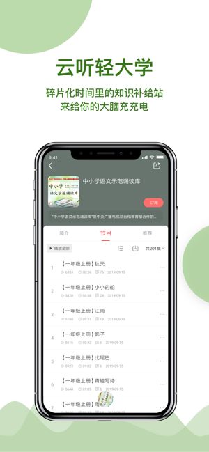 云听app电脑客户端下载