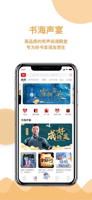 云听app下载