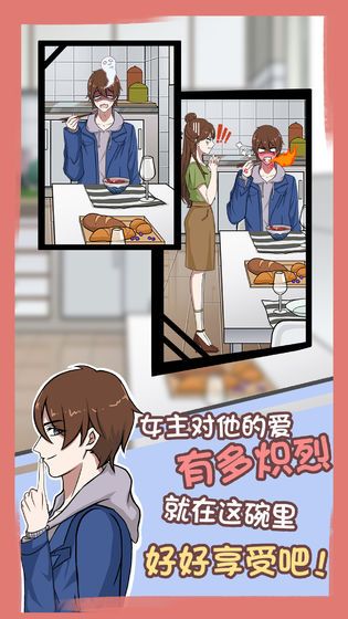 拆散情侣大作战7正版下载