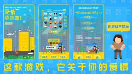 爱情助跑器正版下载